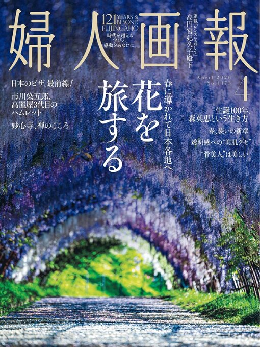 Title details for 婦人画報 Fujingaho by Hearst Fujingaho Co., Ltd. (MBJ) - Available